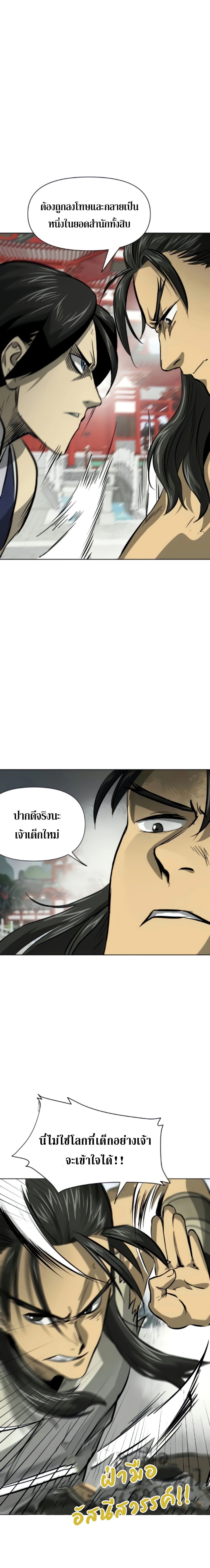 Infinite Level Up In Murim ตอนที่ 104 21