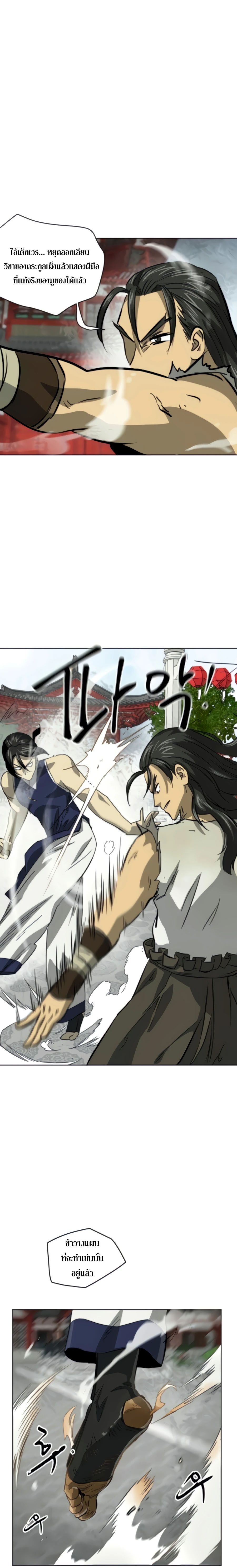 Infinite Level Up In Murim ตอนที่ 104 24