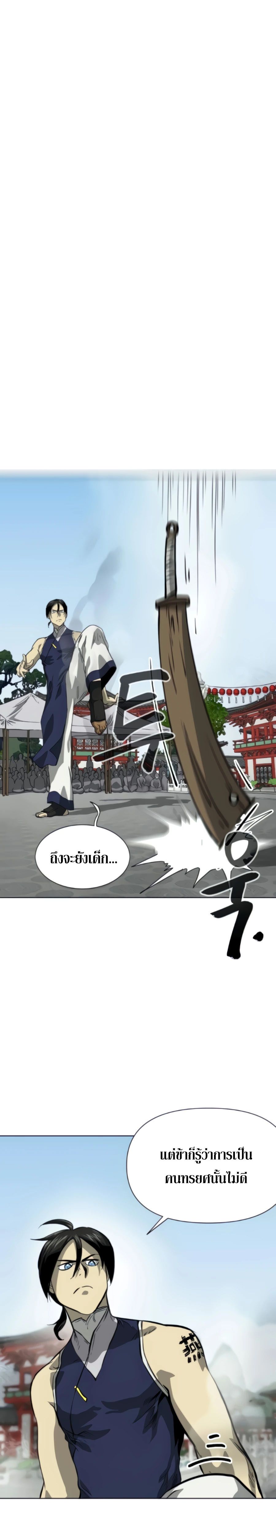 Infinite Level Up In Murim ตอนที่ 104 29