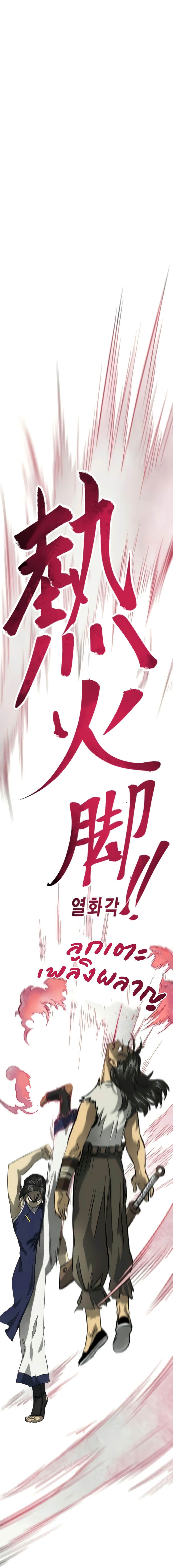 Infinite Level Up In Murim ตอนที่ 104 27