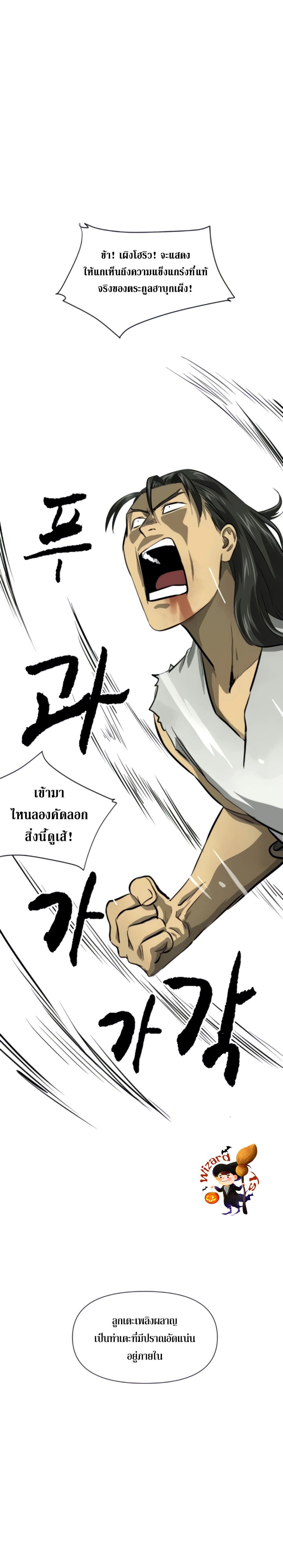 Infinite Level Up In Murim ตอนที่ 104 31