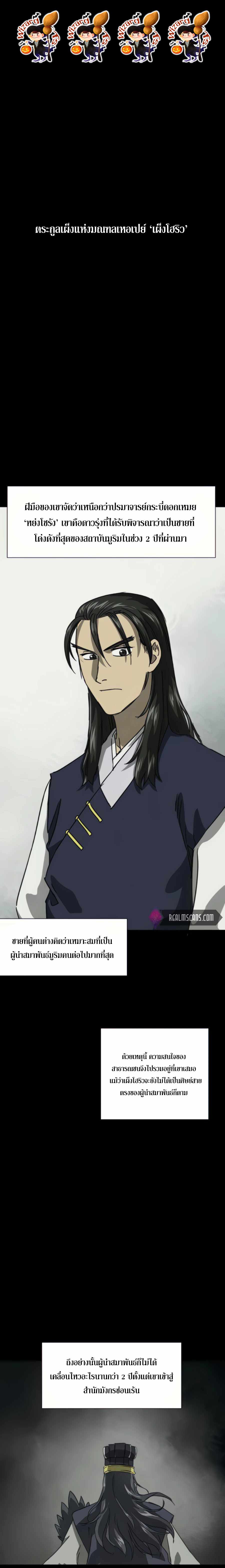 Infinite Level Up In Murim ตอนที่ 105 1