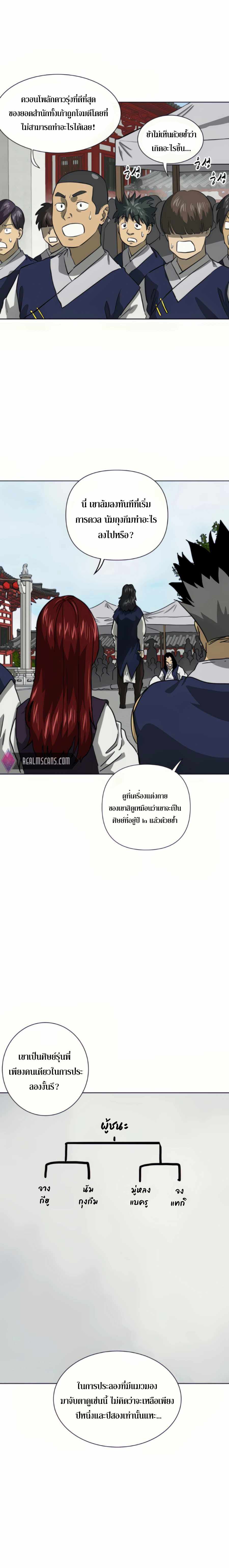 Infinite Level Up In Murim ตอนที่ 105 7