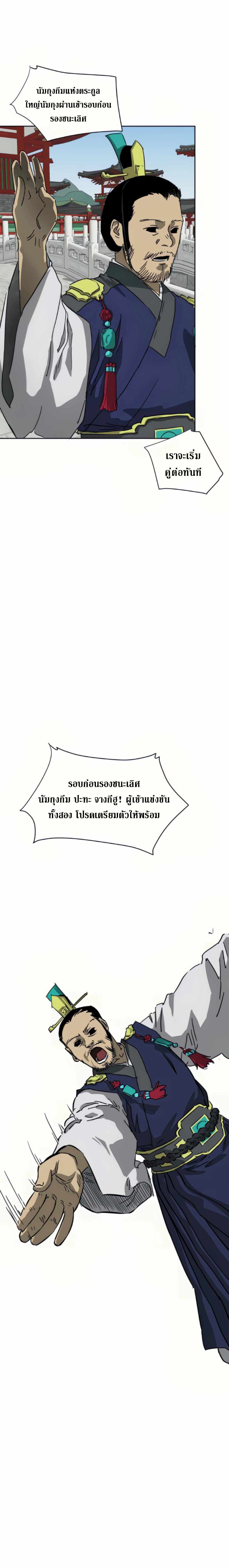 Infinite Level Up In Murim ตอนที่ 105 8