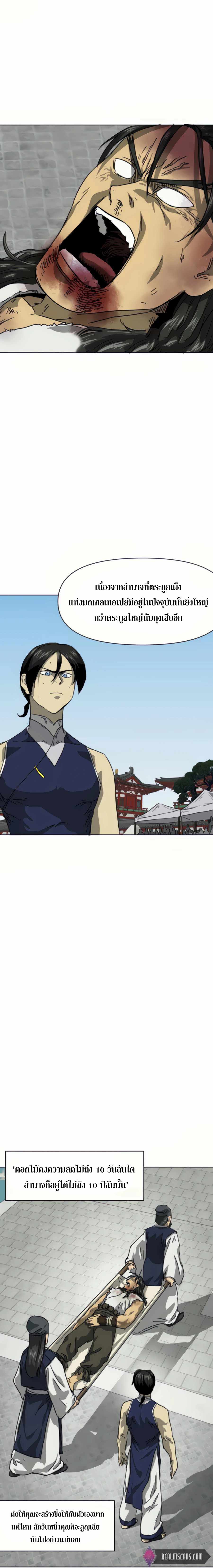 Infinite Level Up In Murim ตอนที่ 105 4