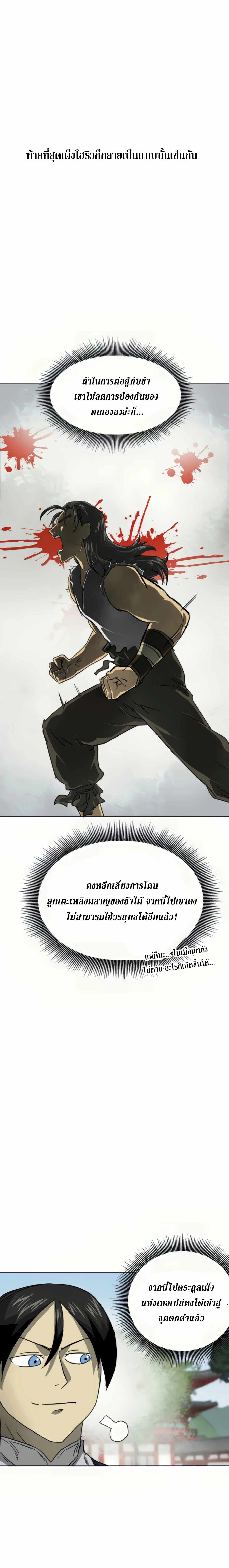 Infinite Level Up In Murim ตอนที่ 105 5