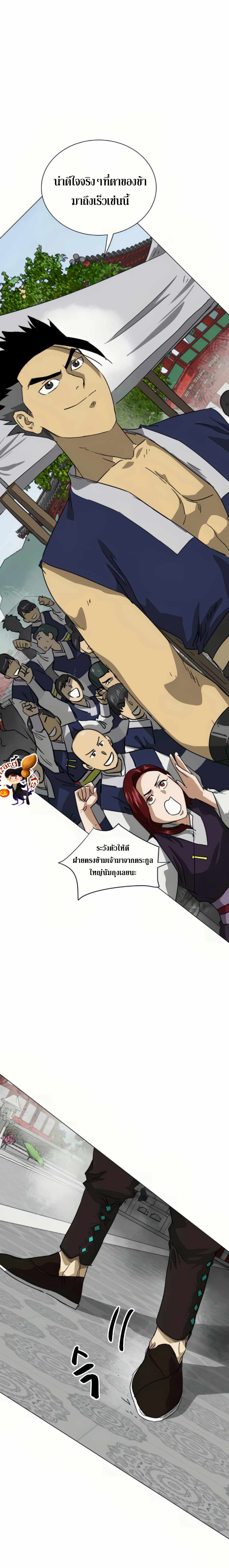Infinite Level Up In Murim ตอนที่ 105 9