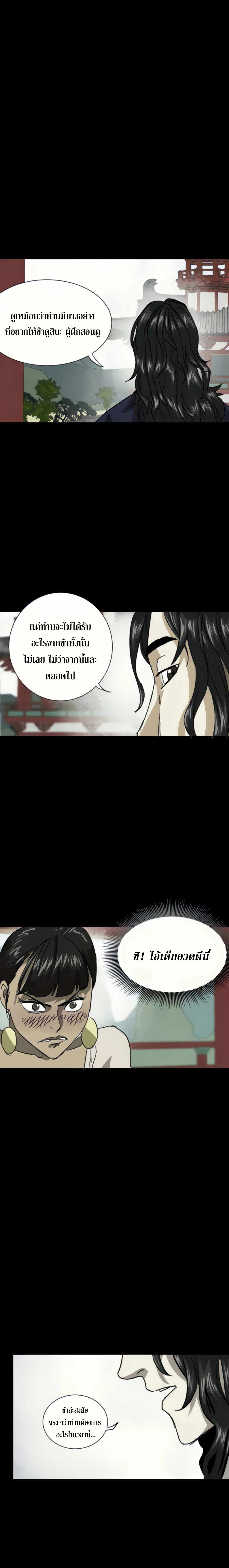 Infinite Level Up In Murim ตอนที่ 105 16