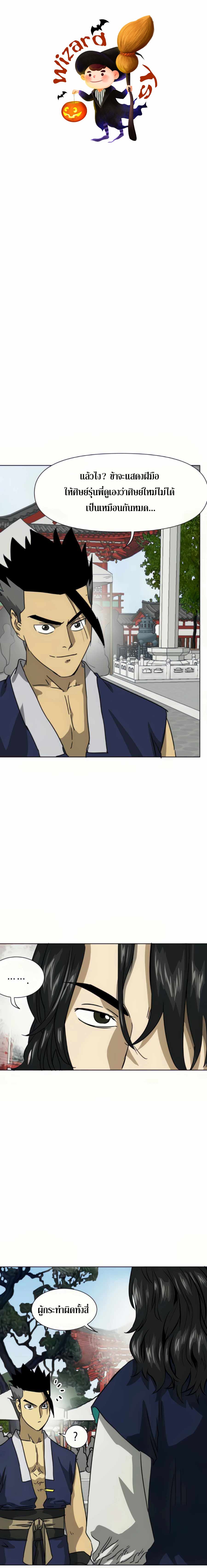 Infinite Level Up In Murim ตอนที่ 105 11