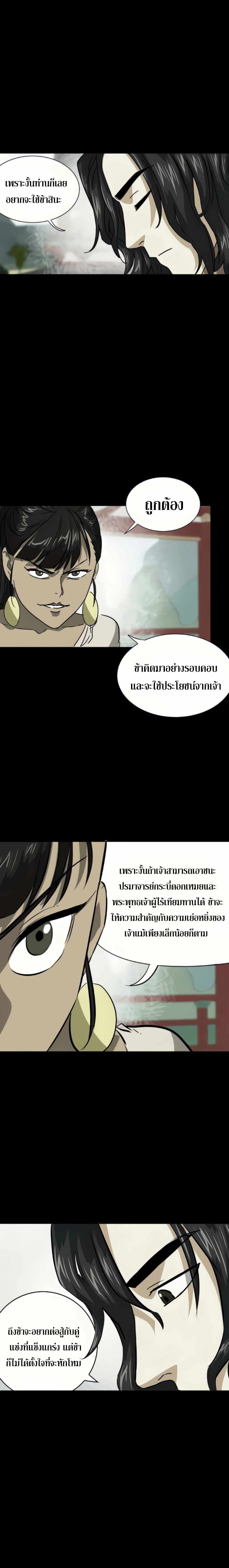 Infinite Level Up In Murim ตอนที่ 105 20