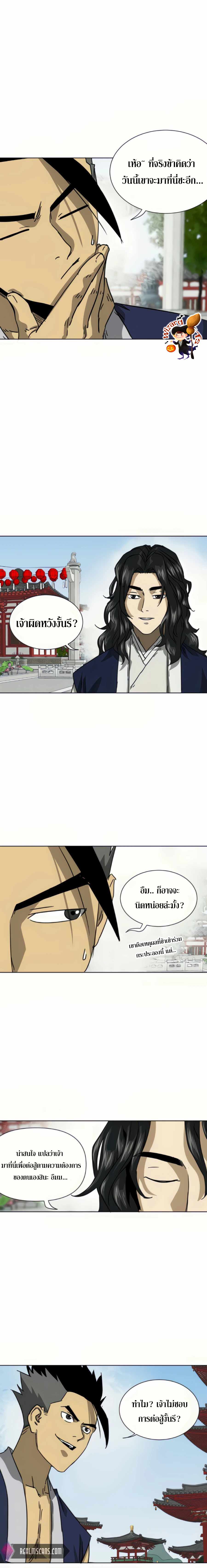 Infinite Level Up In Murim ตอนที่ 105 24