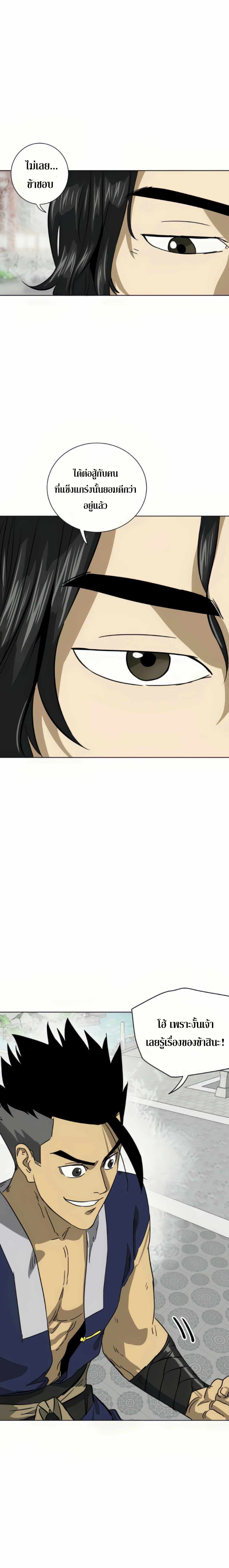 Infinite Level Up In Murim ตอนที่ 105 25