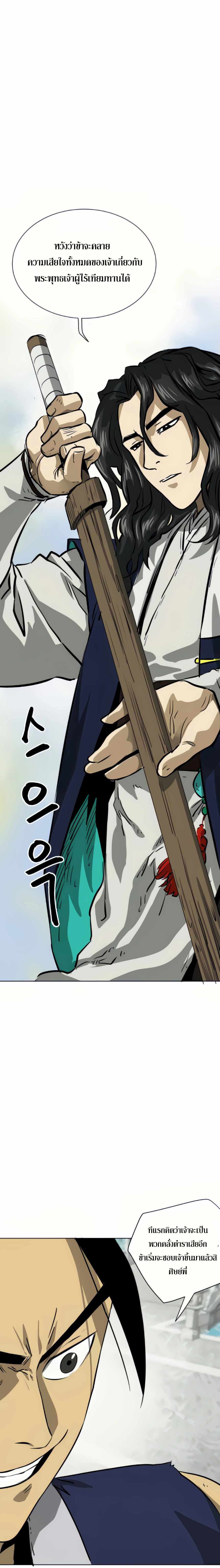 Infinite Level Up In Murim ตอนที่ 105 26