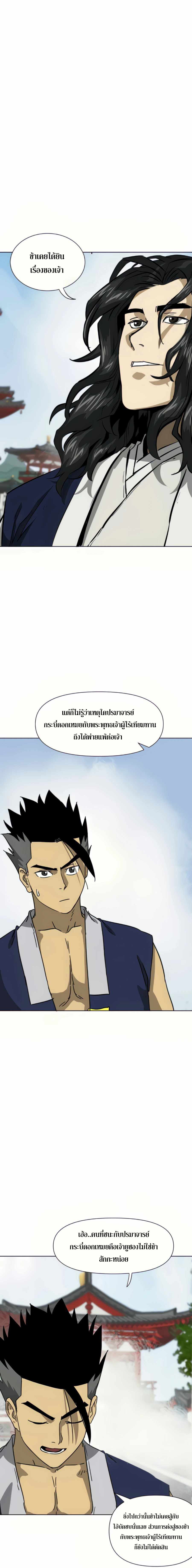 Infinite Level Up In Murim ตอนที่ 105 23