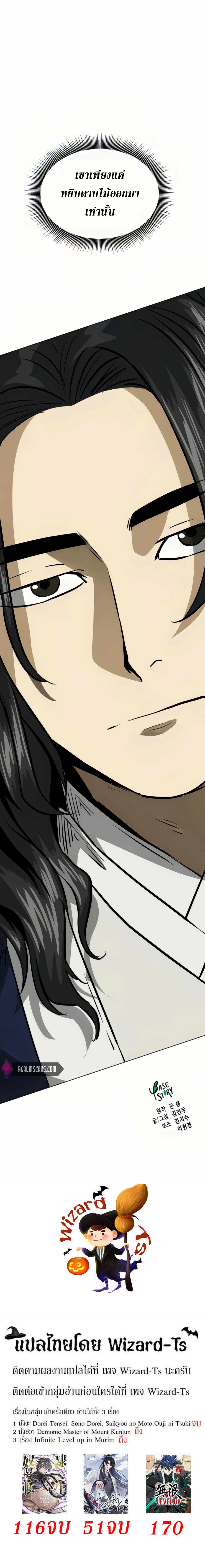 Infinite Level Up In Murim ตอนที่ 105 33