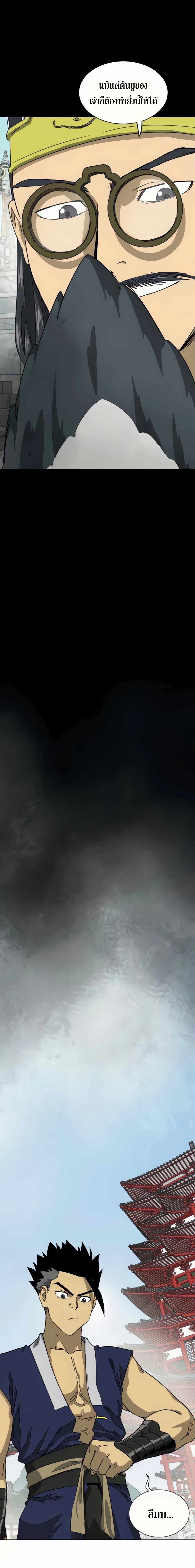 Infinite Level Up In Murim ตอนที่ 106 8