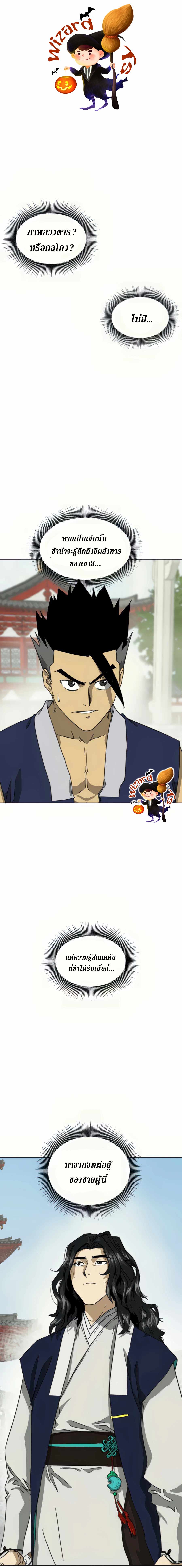 Infinite Level Up In Murim ตอนที่ 106 4