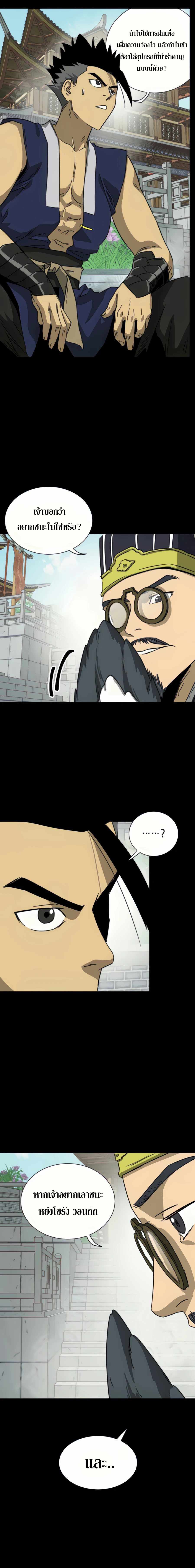 Infinite Level Up In Murim ตอนที่ 106 7