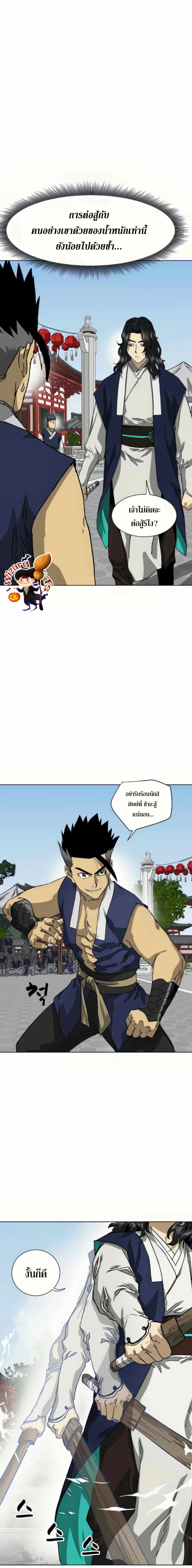 Infinite Level Up In Murim ตอนที่ 106 9