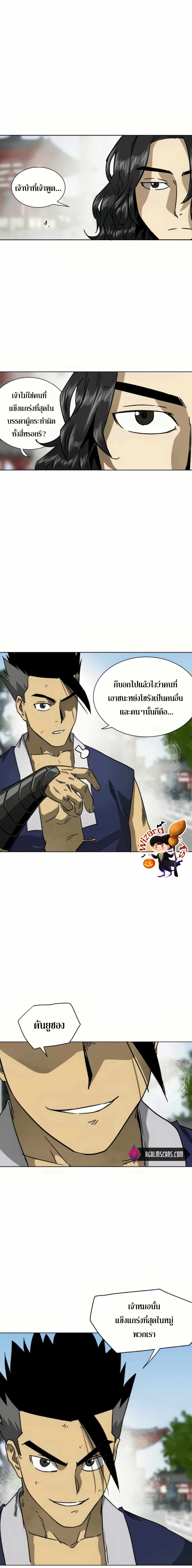 Infinite Level Up In Murim ตอนที่ 106 21