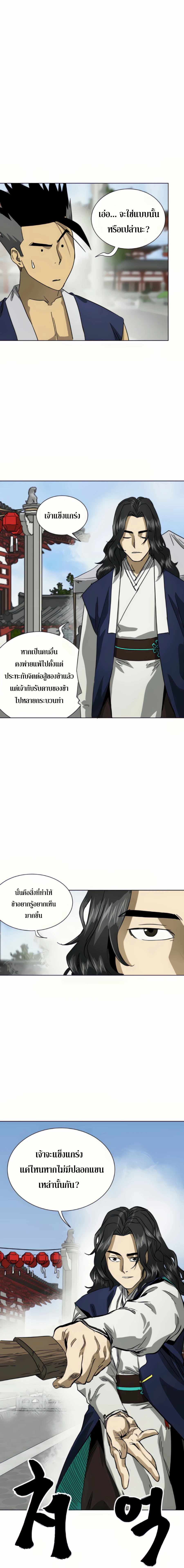 Infinite Level Up In Murim ตอนที่ 106 23