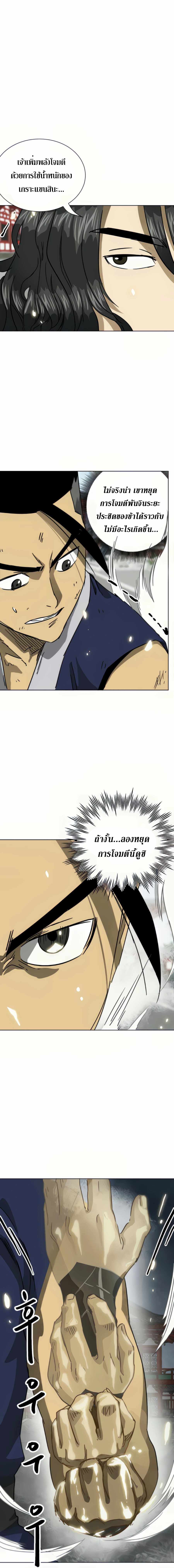 Infinite Level Up In Murim ตอนที่ 107 5