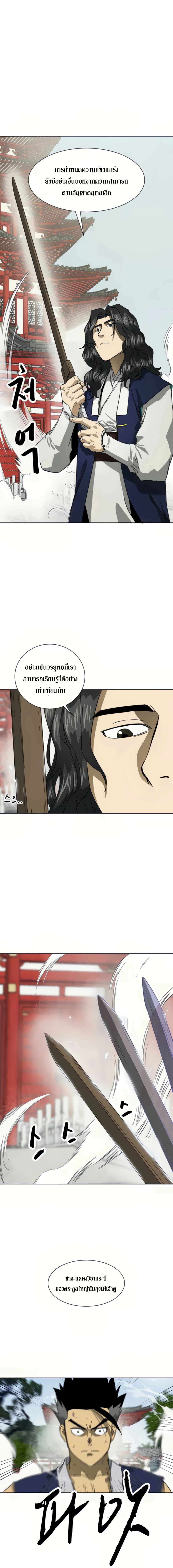 Infinite Level Up In Murim ตอนที่ 107 10