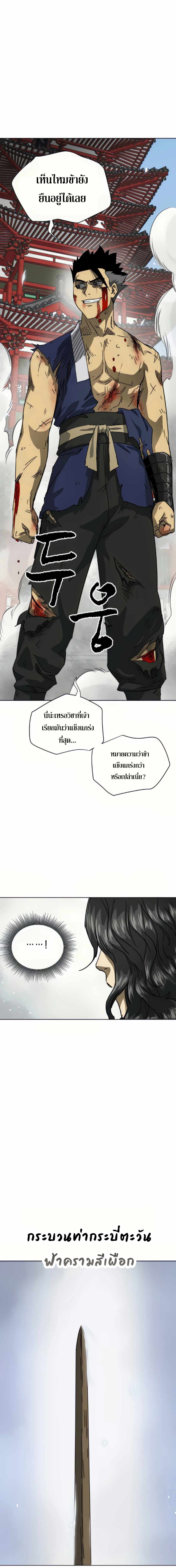 Infinite Level Up In Murim ตอนที่ 107 16