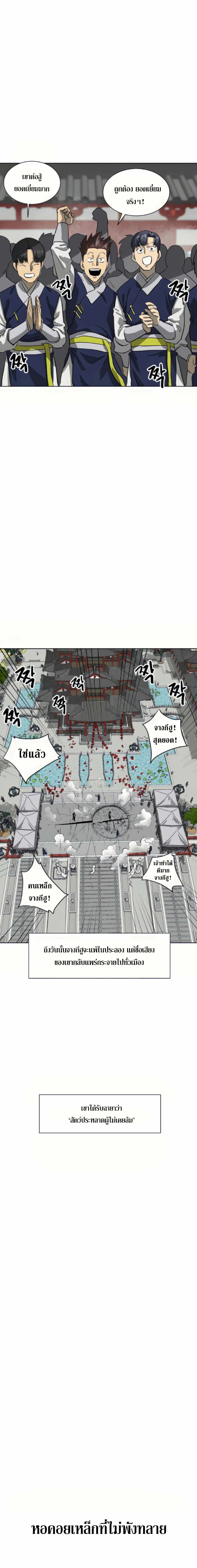 Infinite Level Up In Murim ตอนที่ 107 22