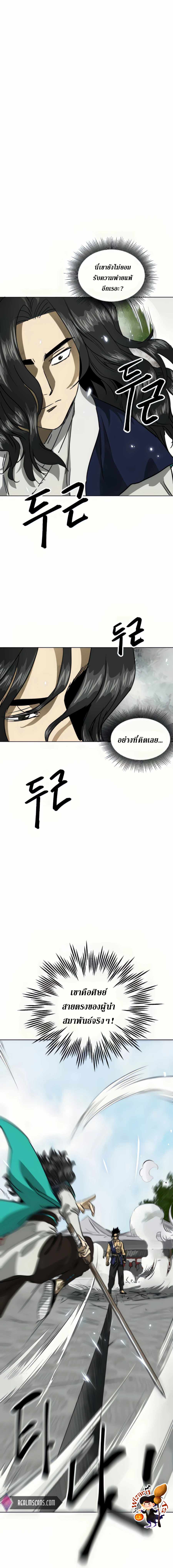 Infinite Level Up In Murim ตอนที่ 107 18