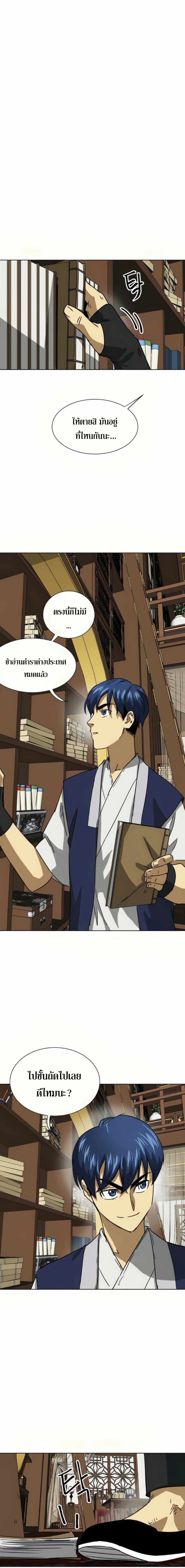 Infinite Level Up In Murim ตอนที่ 107 26