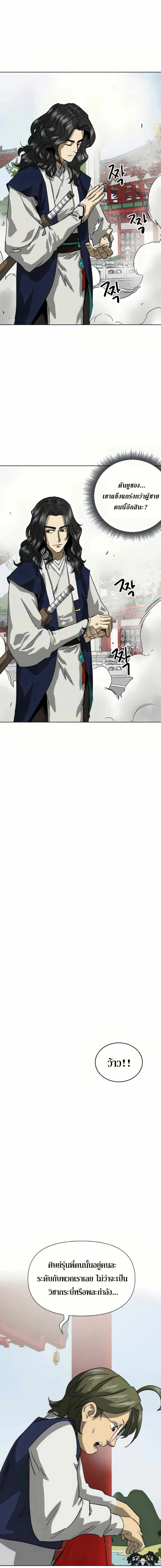 Infinite Level Up In Murim ตอนที่ 107 23