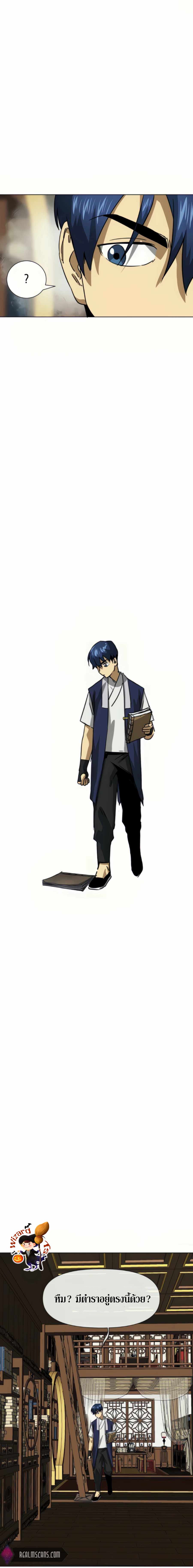 Infinite Level Up In Murim ตอนที่ 107 27