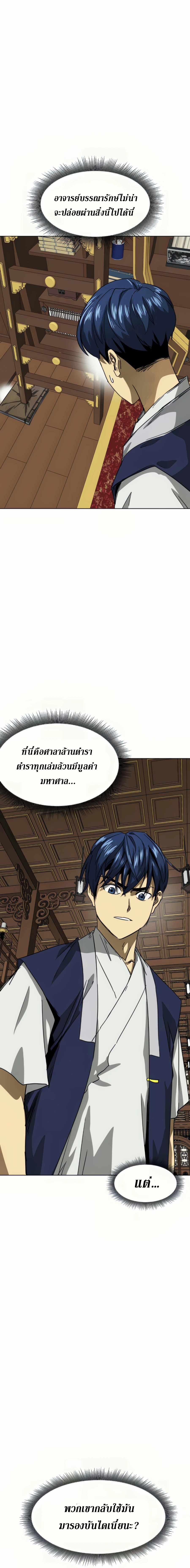 Infinite Level Up In Murim ตอนที่ 107 28