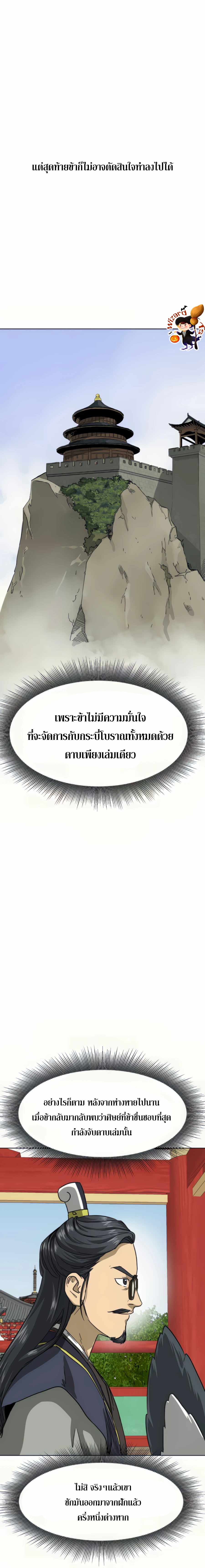 Infinite Level Up In Murim ตอนที่ 108 7