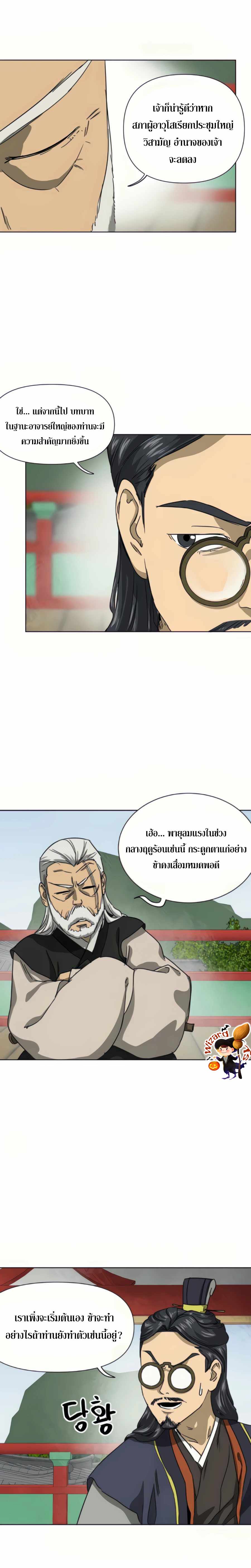 Infinite Level Up In Murim ตอนที่ 108 4