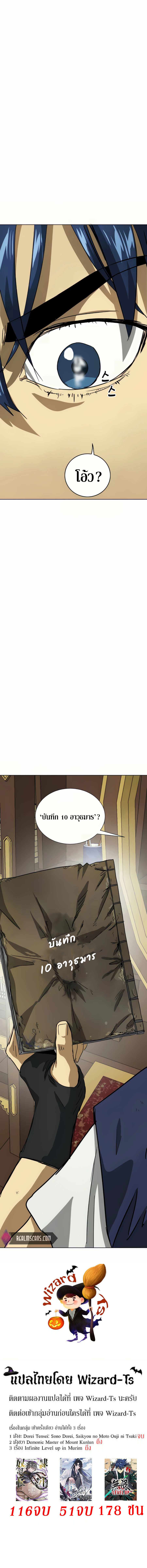 Infinite Level Up In Murim ตอนที่ 107 31