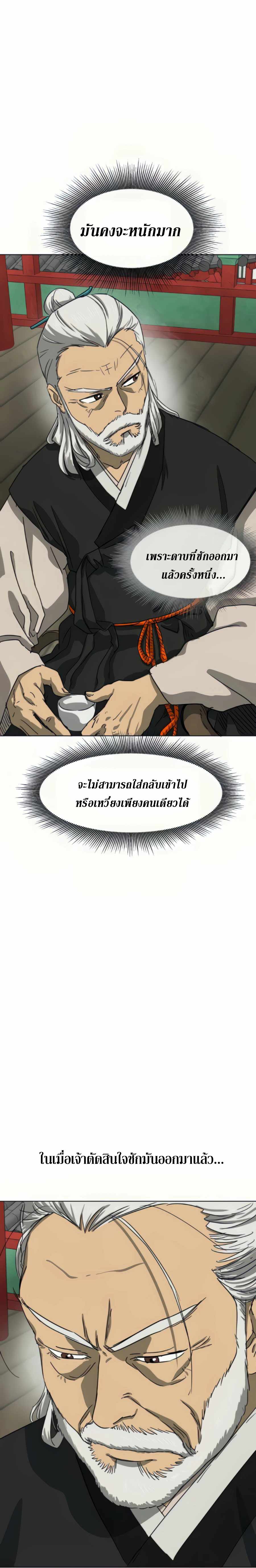 Infinite Level Up In Murim ตอนที่ 108 8