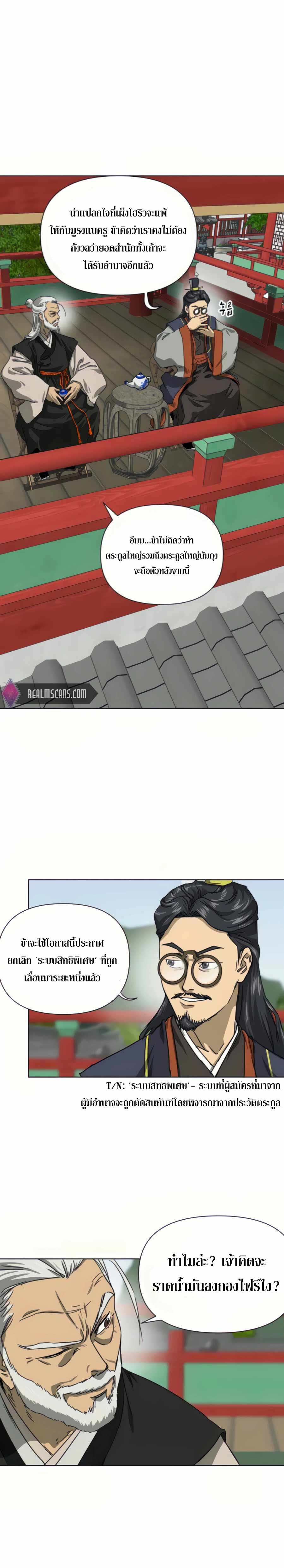 Infinite Level Up In Murim ตอนที่ 108 3