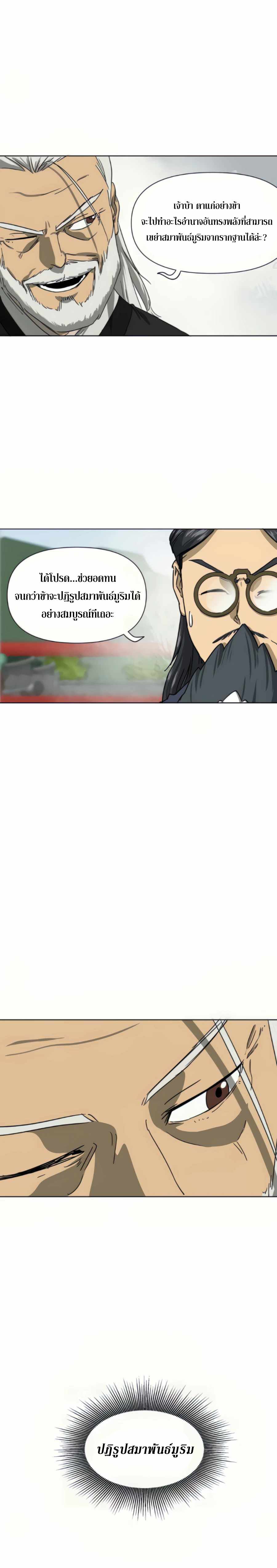 Infinite Level Up In Murim ตอนที่ 108 5