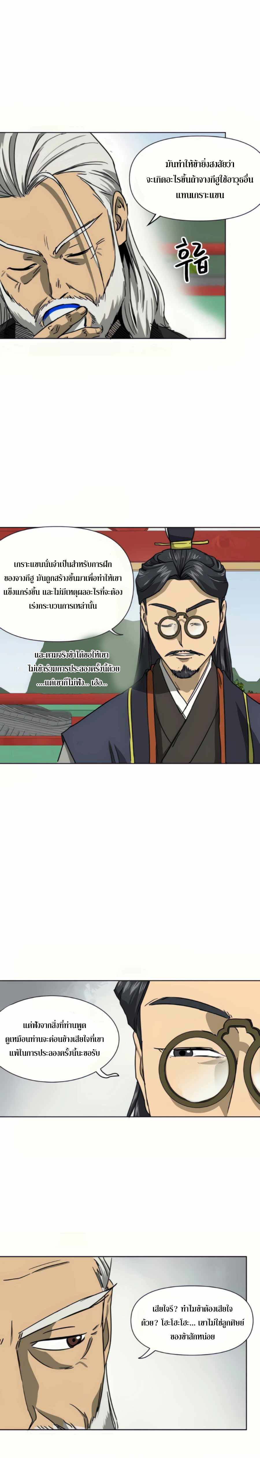 Infinite Level Up In Murim ตอนที่ 108 2