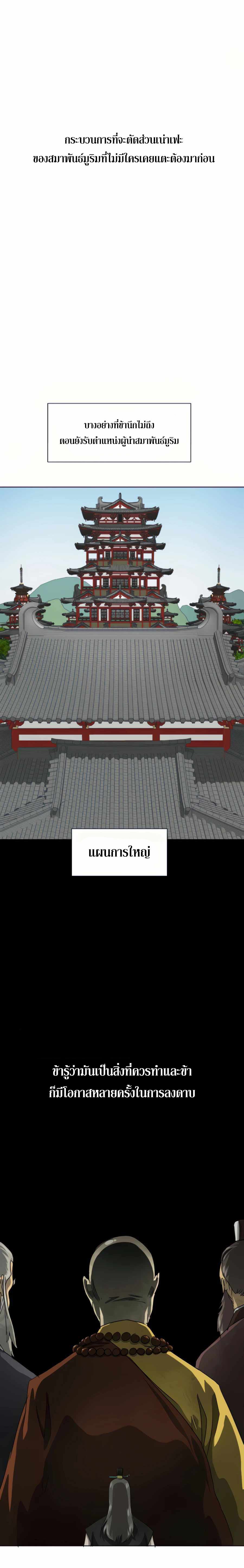 Infinite Level Up In Murim ตอนที่ 108 6