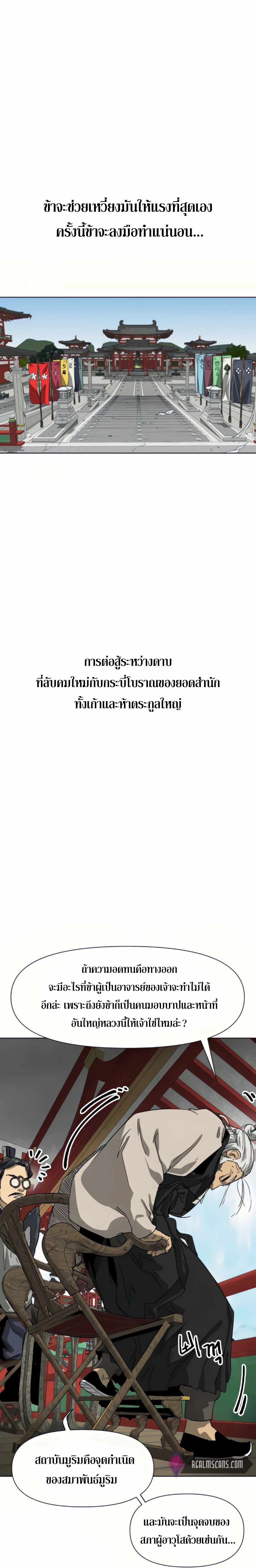 Infinite Level Up In Murim ตอนที่ 108 9