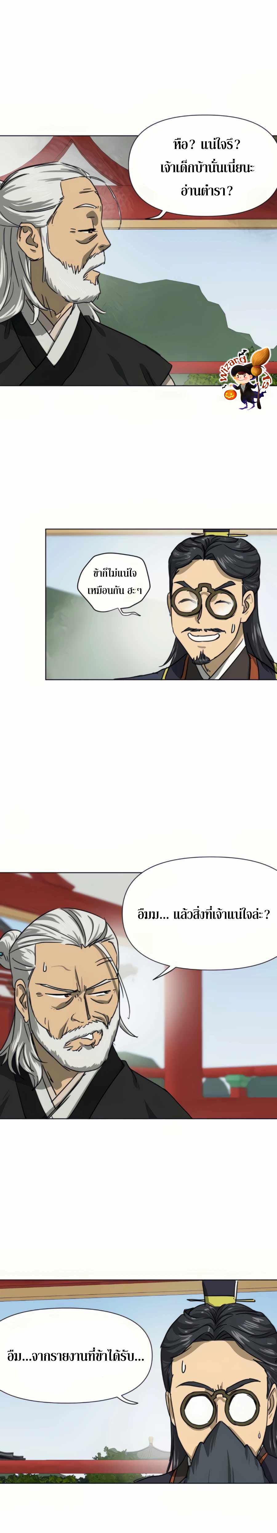 Infinite Level Up In Murim ตอนที่ 108 13