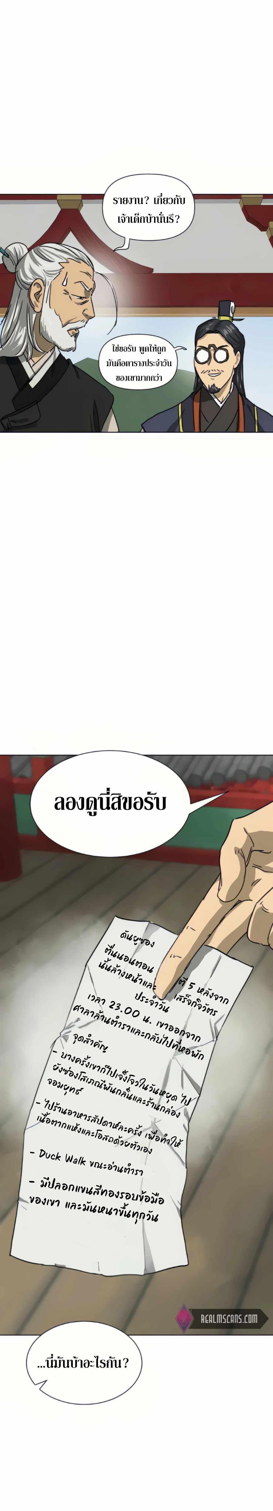 Infinite Level Up In Murim ตอนที่ 108 14