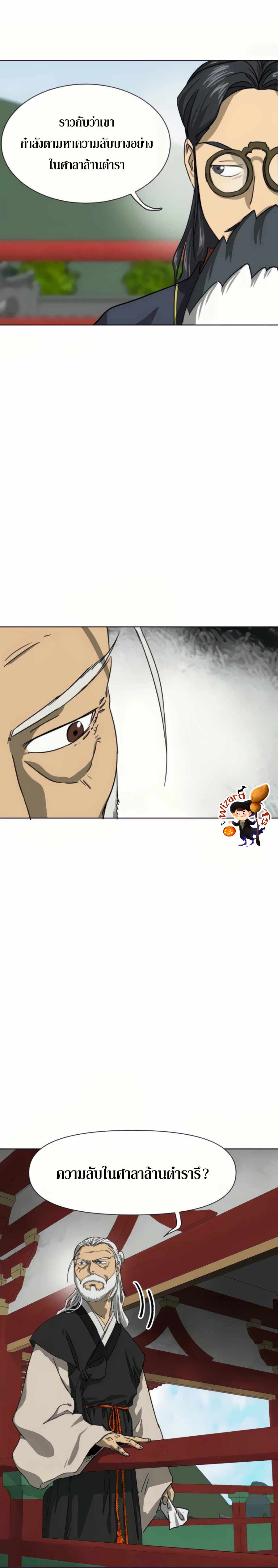 Infinite Level Up In Murim ตอนที่ 108 16