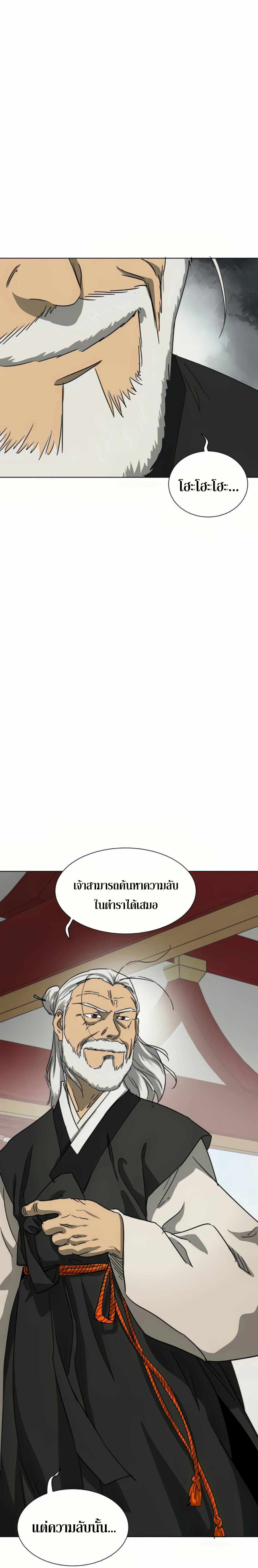 Infinite Level Up In Murim ตอนที่ 108 18