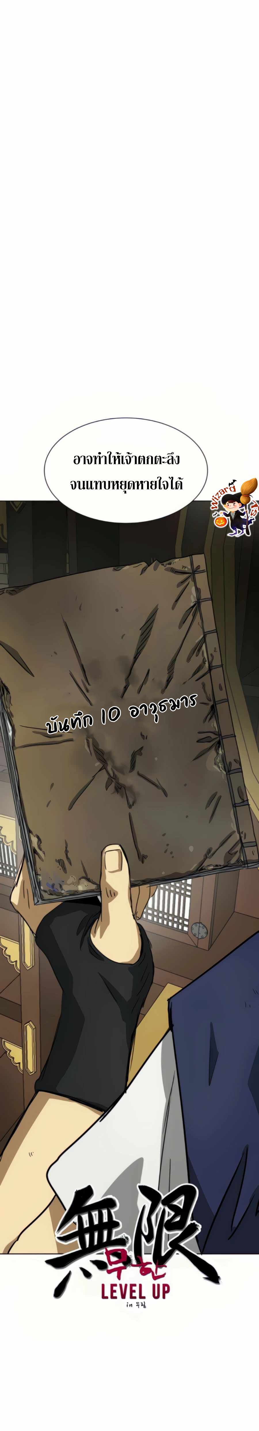 Infinite Level Up In Murim ตอนที่ 108 19