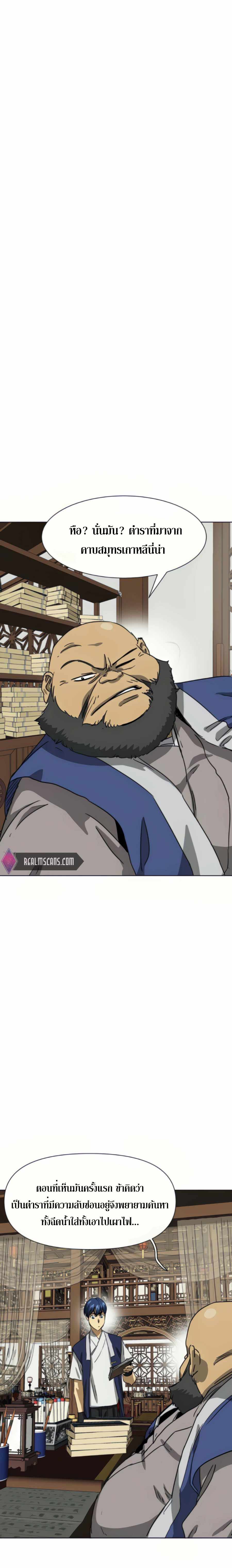 Infinite Level Up In Murim ตอนที่ 108 20