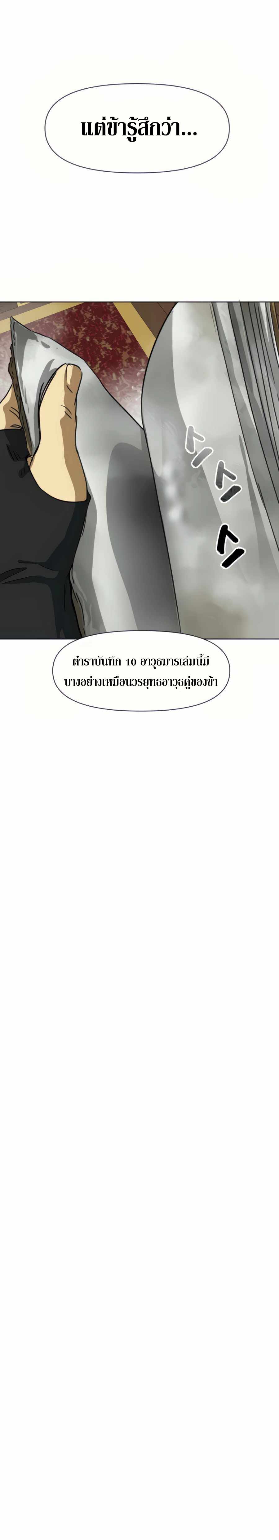 Infinite Level Up In Murim ตอนที่ 108 24